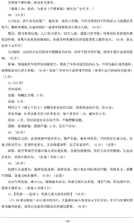 2018年3月福州质检文综试题及答案