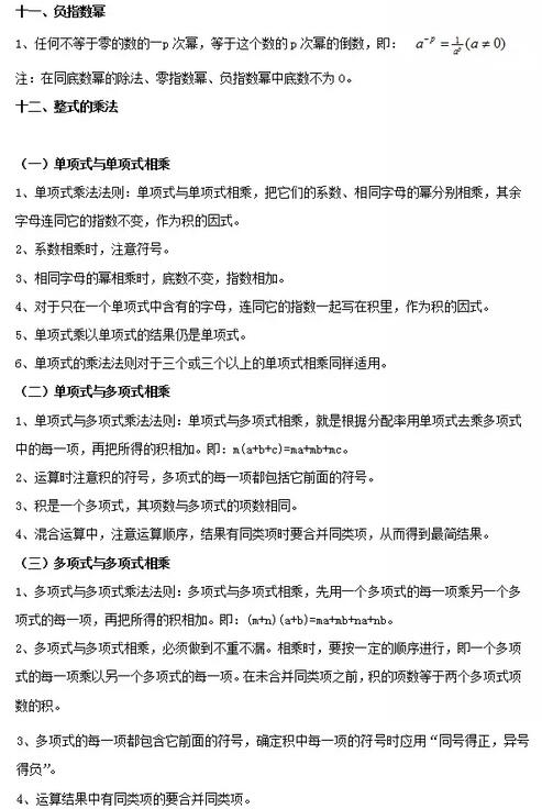 北师大版初一数学下册思维导图及知识点：整式的乘除