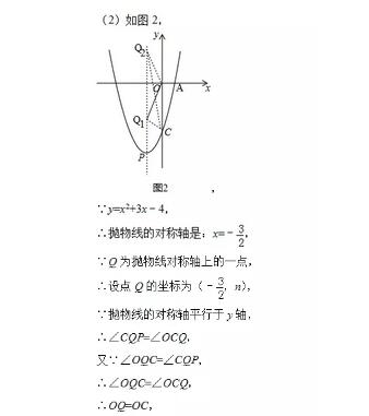 2018中考数学压轴题(32)