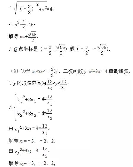 2018中考数学压轴题(32)