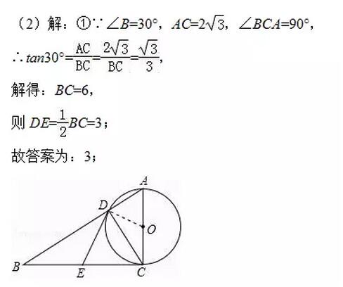 2018中考数学压轴题(33)