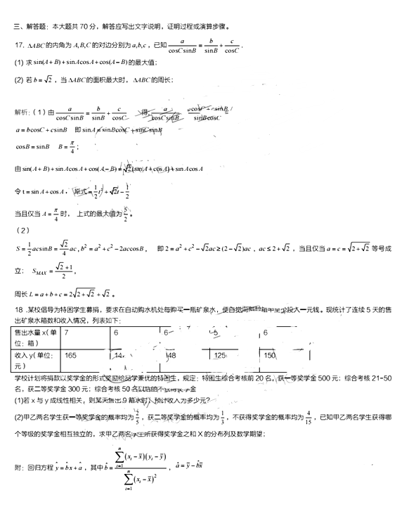 2018太原一模理科数学试题及答案