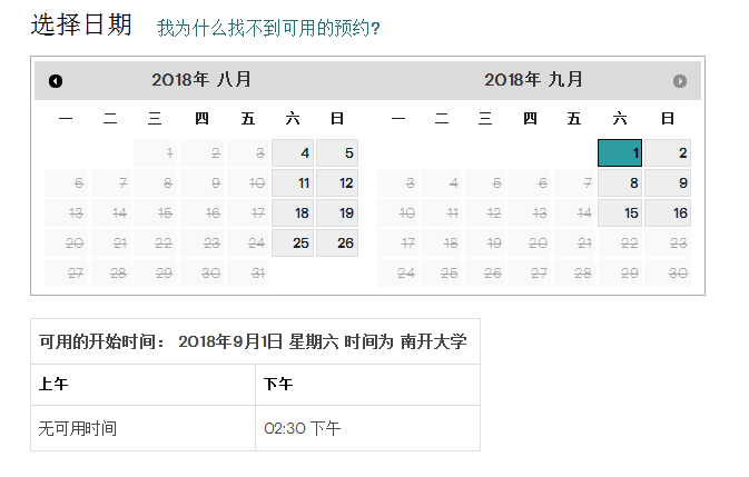 2018年9月GMAT考试时间(天津南开大学)
