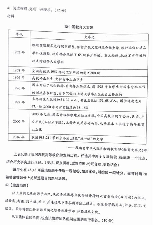 2018甘肃一诊文综试题