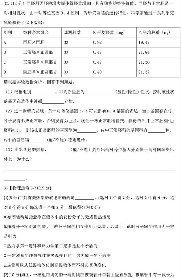 2018甘肃一诊理综试题