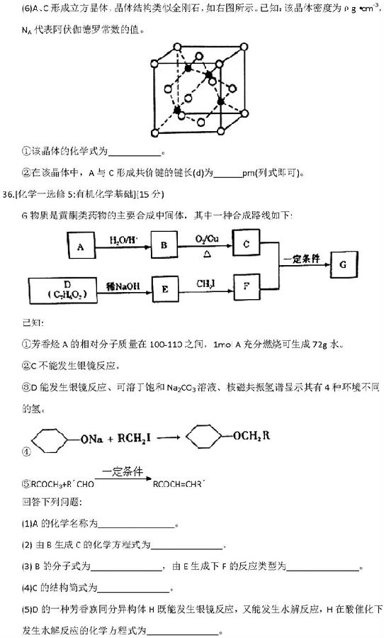 2018甘肃一诊理综试题