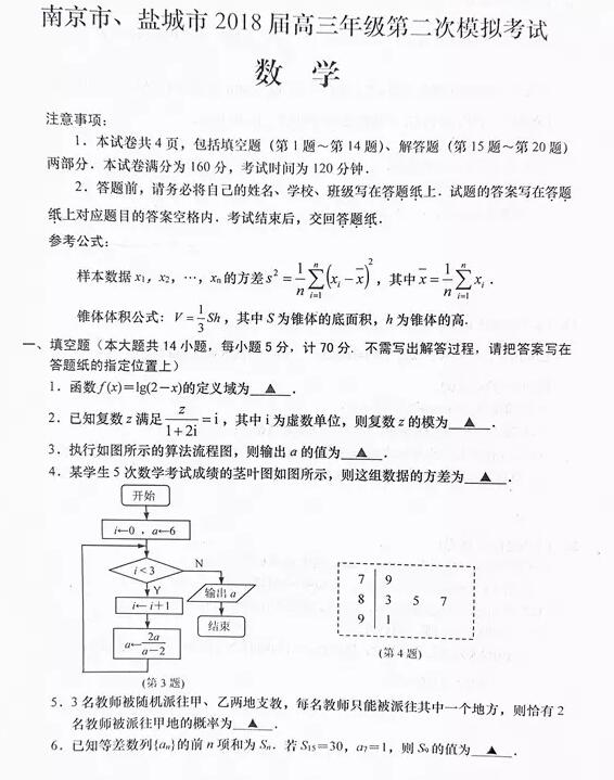 2018南京二模数学试题及答案