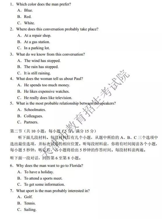 2018天津高考英语第一次考试试卷及答案