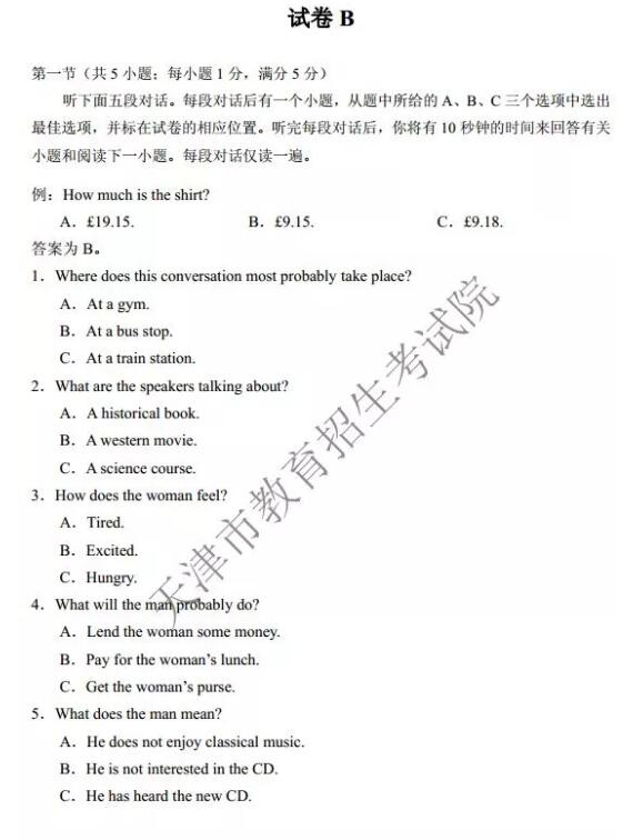 2018天津高考英语第一次考试试卷及答案