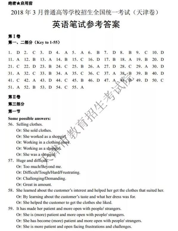 2018天津高考英语第一次考试试卷及答案