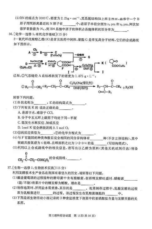 2018合肥二模理综试题及答案