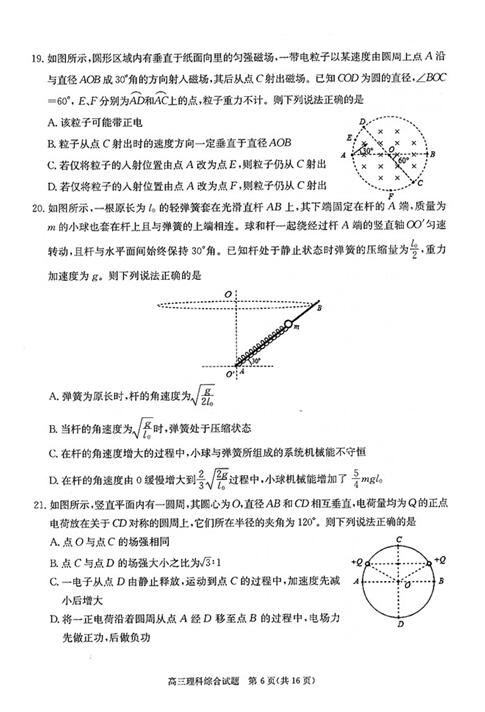 2018合肥二模理综试题及答案