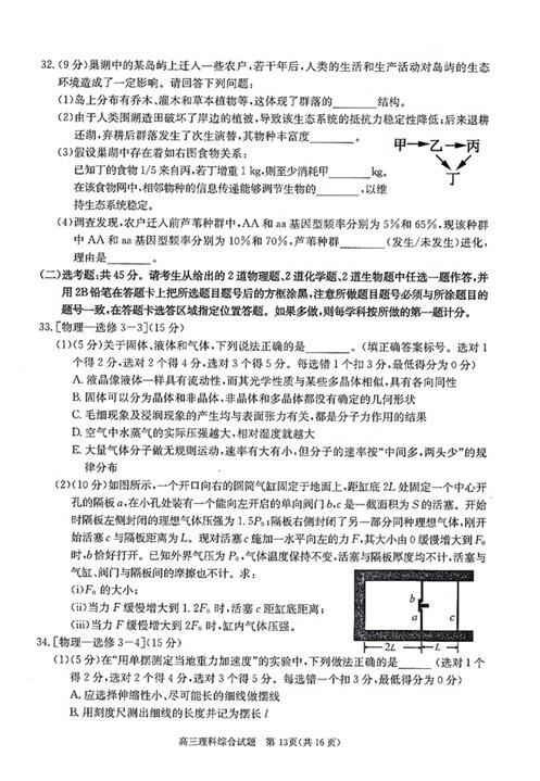 2018合肥二模理综试题及答案 2018合肥二模理综试题及答案