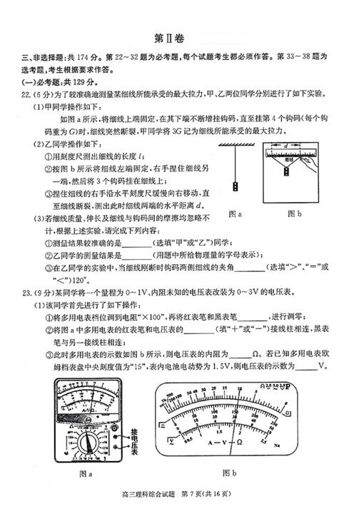 2018合肥二模理综试题及答案