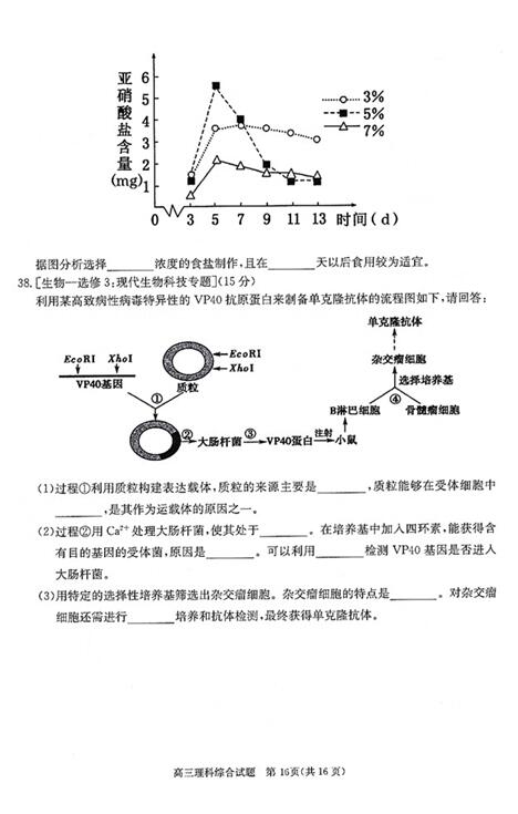 2018合肥二模理综试题及答案