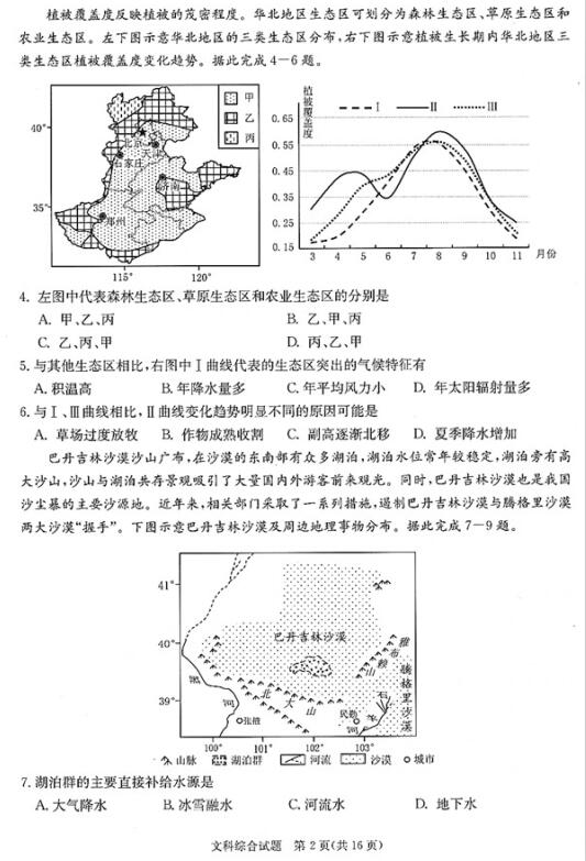 2018合肥二模文综试题及答案