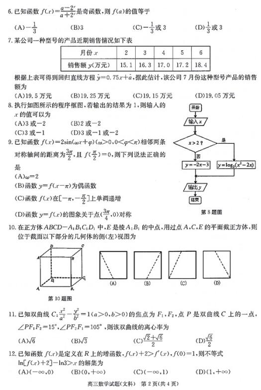 2018合肥二模文科数学试题及答案