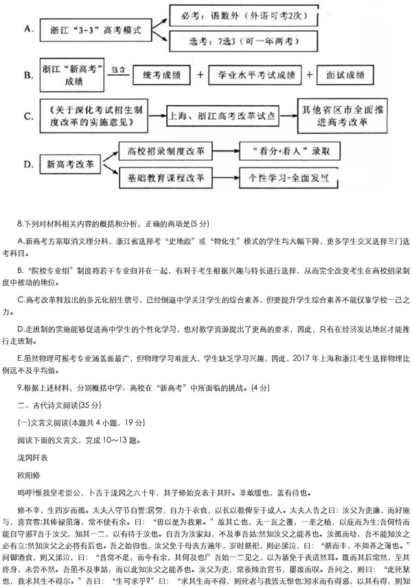 2018成都二诊语文试题及答案