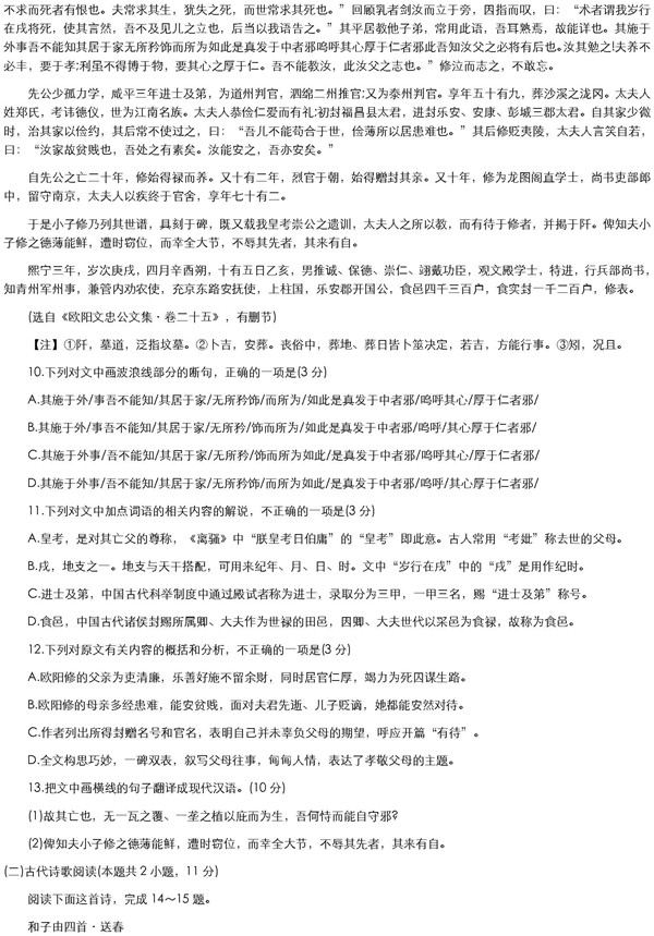 2018成都二诊语文试题及答案