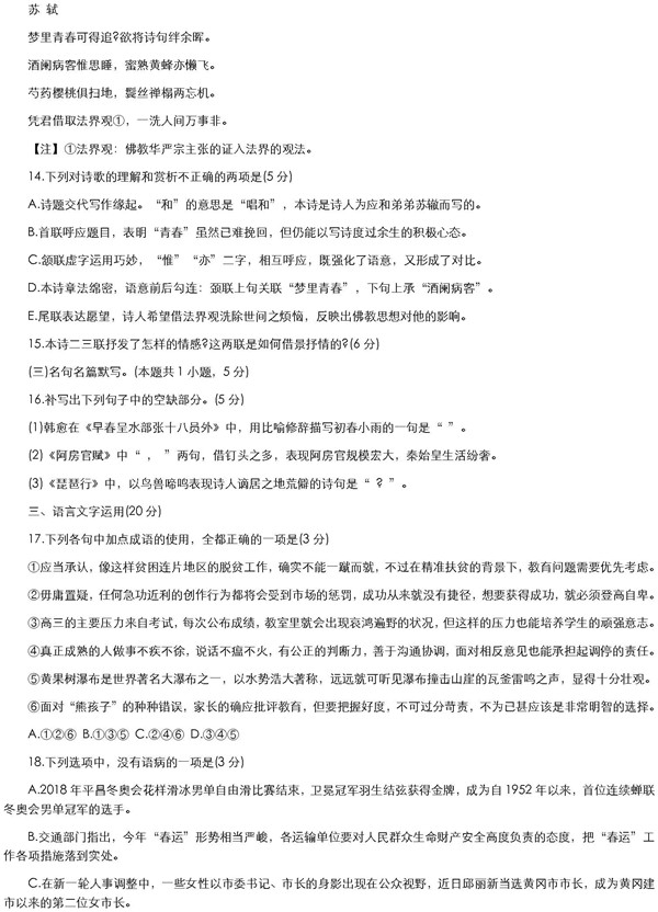 2018成都二诊语文试题及答案
