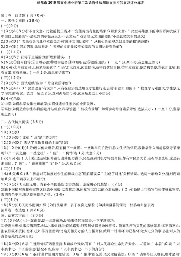2018成都二诊语文试题及答案
