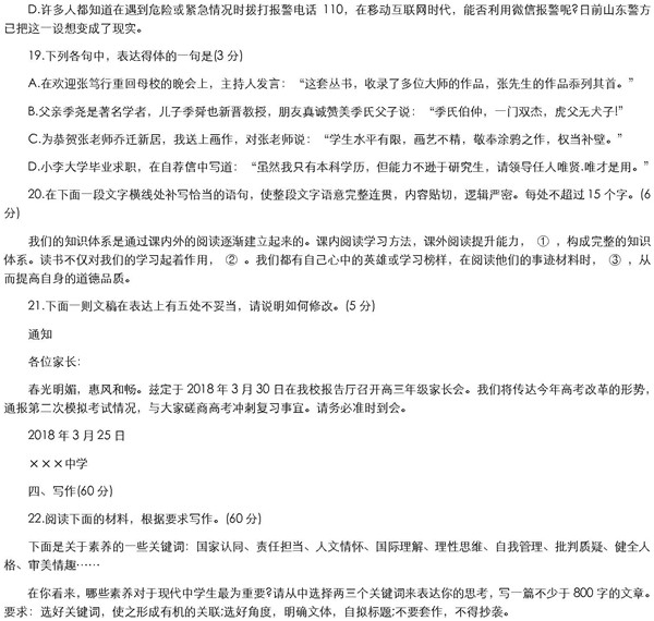 2018成都二诊语文试题及答案