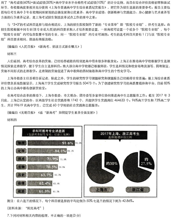 2018成都二诊语文试题及答案