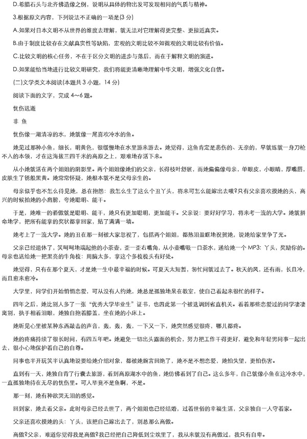 2018成都二诊语文试题及答案