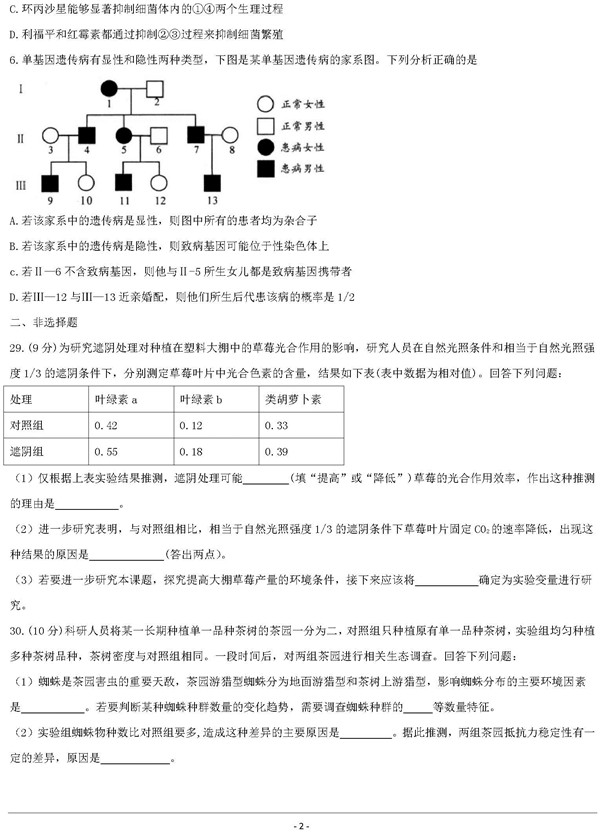 2018成都二诊生物试题及答案