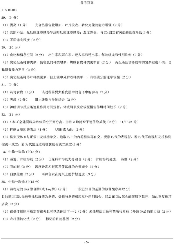 2018成都二诊生物试题及答案