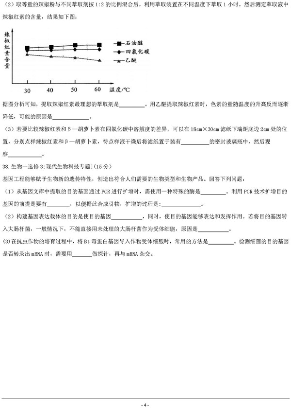 2018成都二诊生物试题及答案