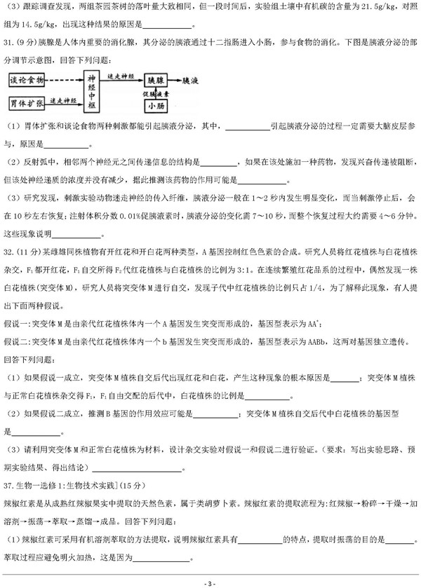 2018成都二诊生物试题及答案