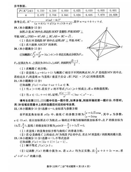 2018成都二诊文科数学试题及答案