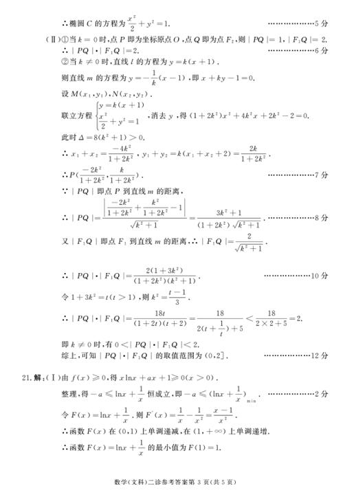 2018成都二诊文科数学试题及答案