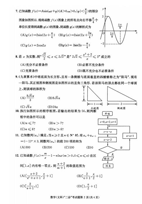 2018成都二诊文科数学试题及答案