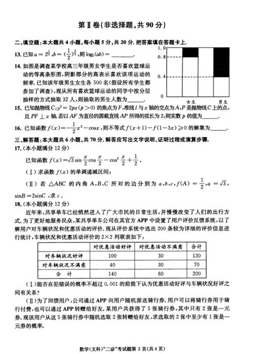 2018成都二诊文科数学试题及答案