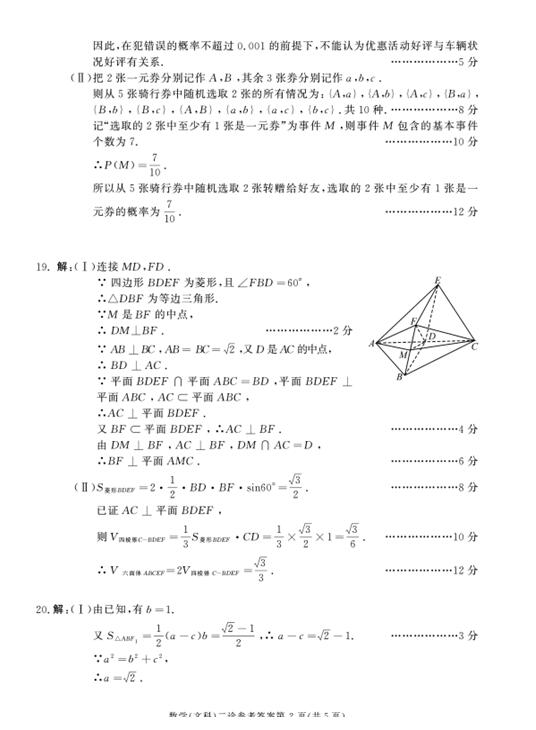 2018成都二诊文科数学试题及答案