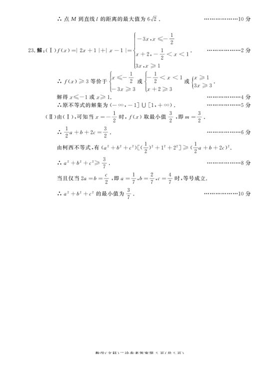 2018成都二诊文科数学试题及答案