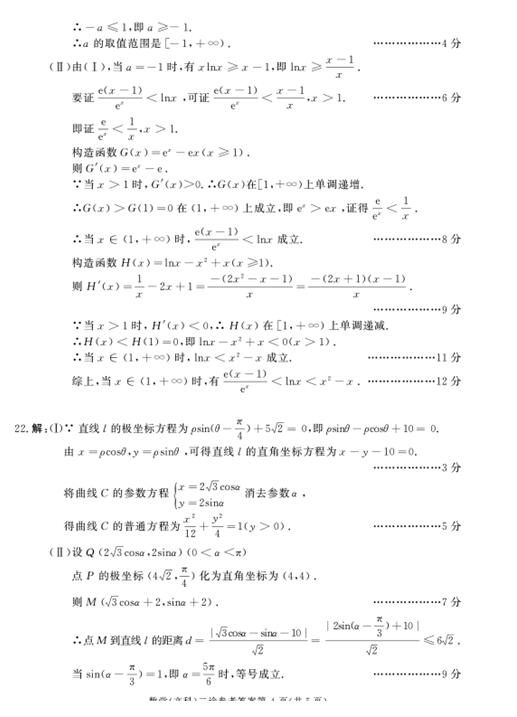 2018成都二诊文科数学试题及答案