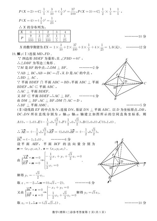 2018成都二诊理科数学试题及答案