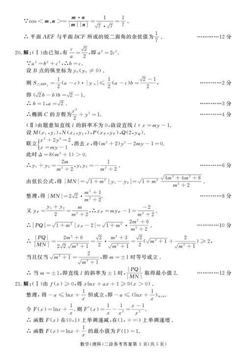 2018成都二诊理科数学试题及答案