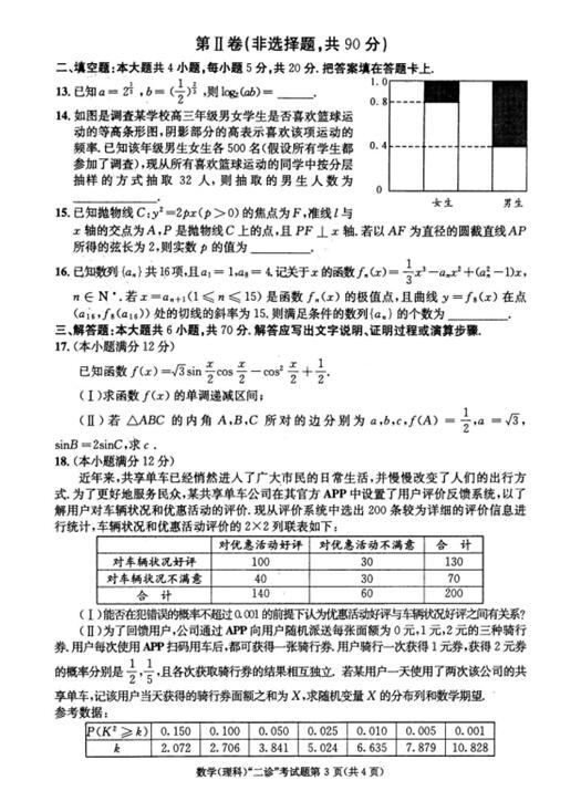 2018成都二诊理科数学试题及答案