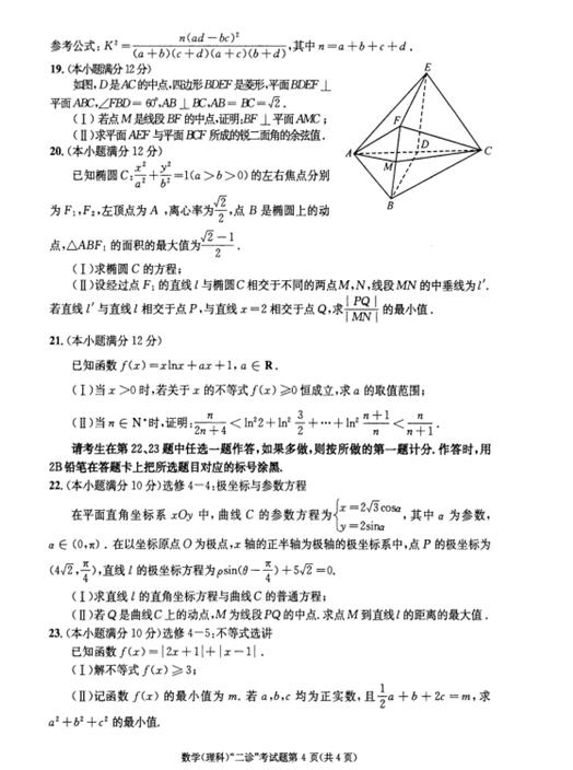 2018成都二诊理科数学试题及答案