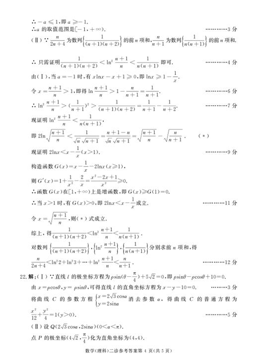 2018成都二诊理科数学试题及答案