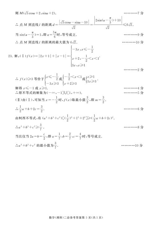 2018成都二诊理科数学试题及答案