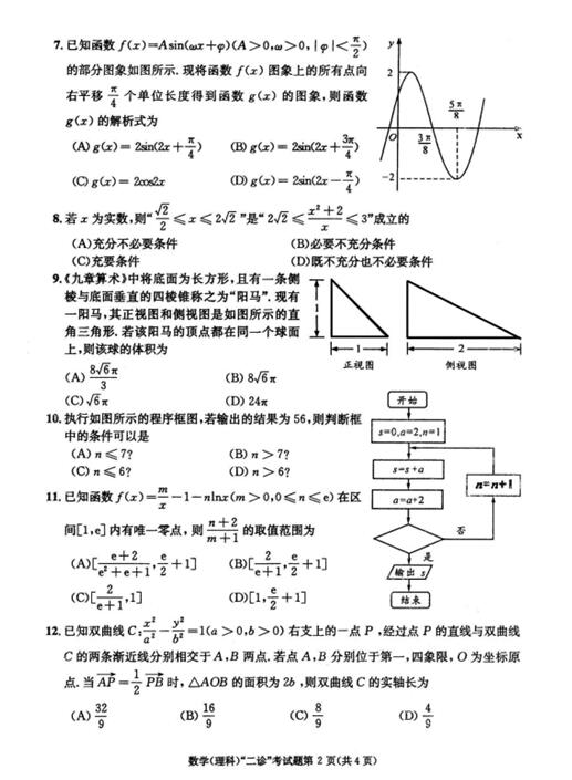 2018成都二诊理科数学试题及答案