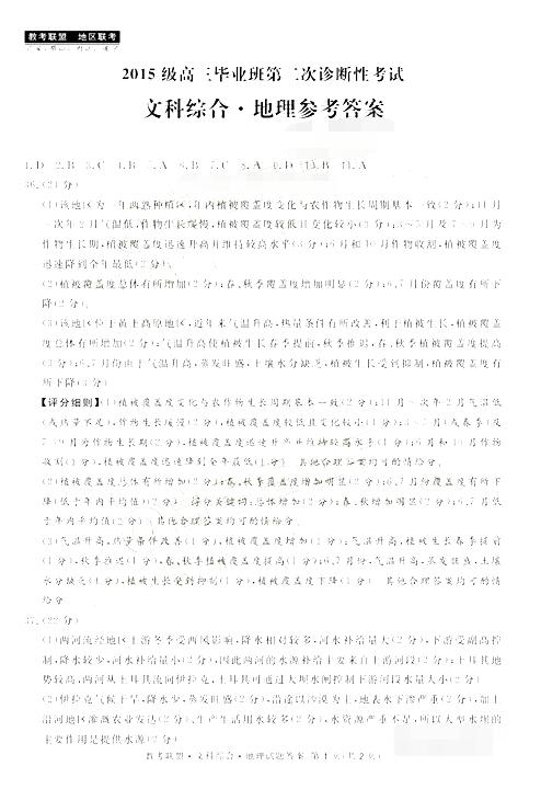 2018广安眉山内江遂宁四市二诊文综试题及参考答案