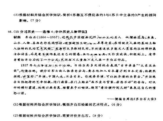 2018广安眉山内江遂宁四市二诊文综试题及参考答案