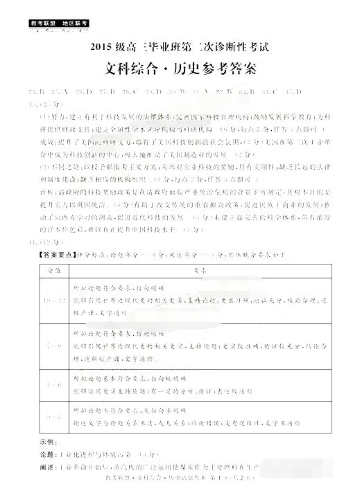 2018广安眉山内江遂宁四市二诊文综试题及参考答案