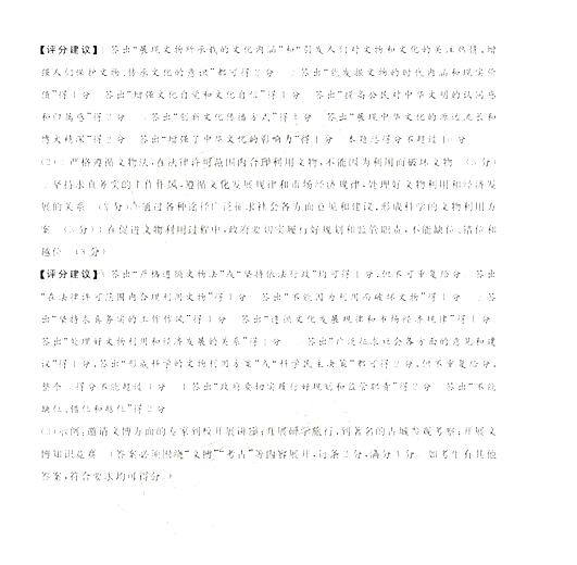 2018广安眉山内江遂宁四市二诊文综试题及参考答案